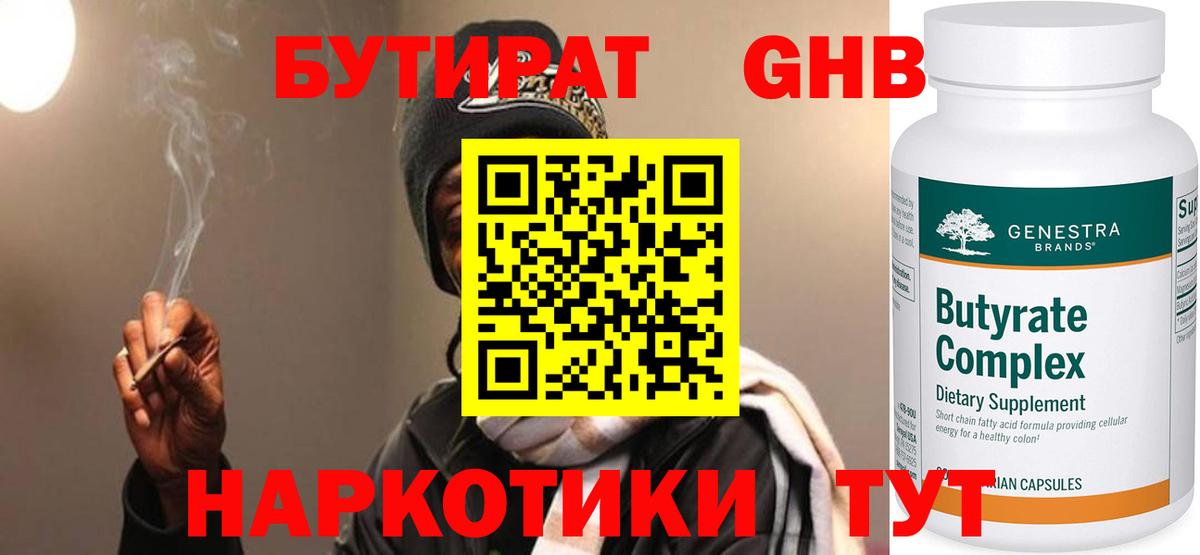 Анжеро-Судженск  Бутират 1.4BDO  Вход с VPN 