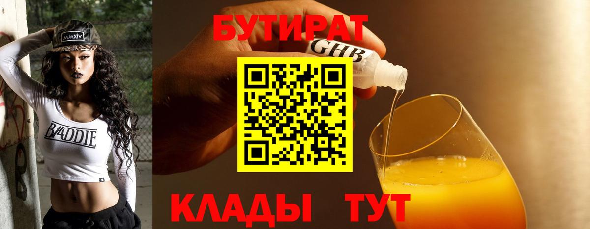 БУТИРАТ буратино Анжеро-Судженск