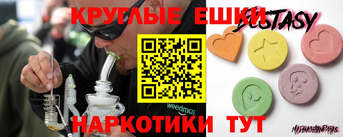 Экстази ешки  Ecstasy круглые  Анжеро-Судженск  Вход с VPN 