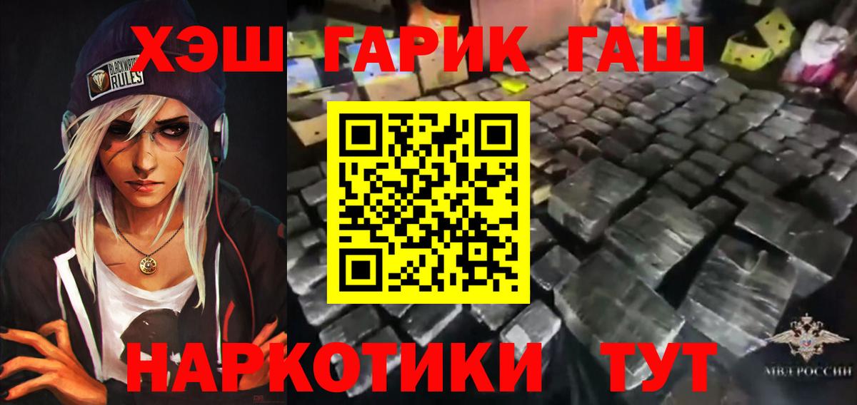 Анжеро-Судженск  ГАШ хэш  Вход с VPN  ГАШИШ Cannabis 