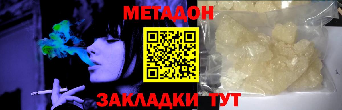 МЕТАДОН кристалл Анжеро-Судженск